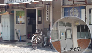 大竹営業所